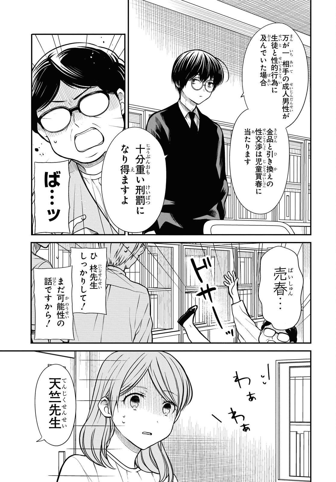 1年A組のモンスター Chap 38 - Next Chap 39