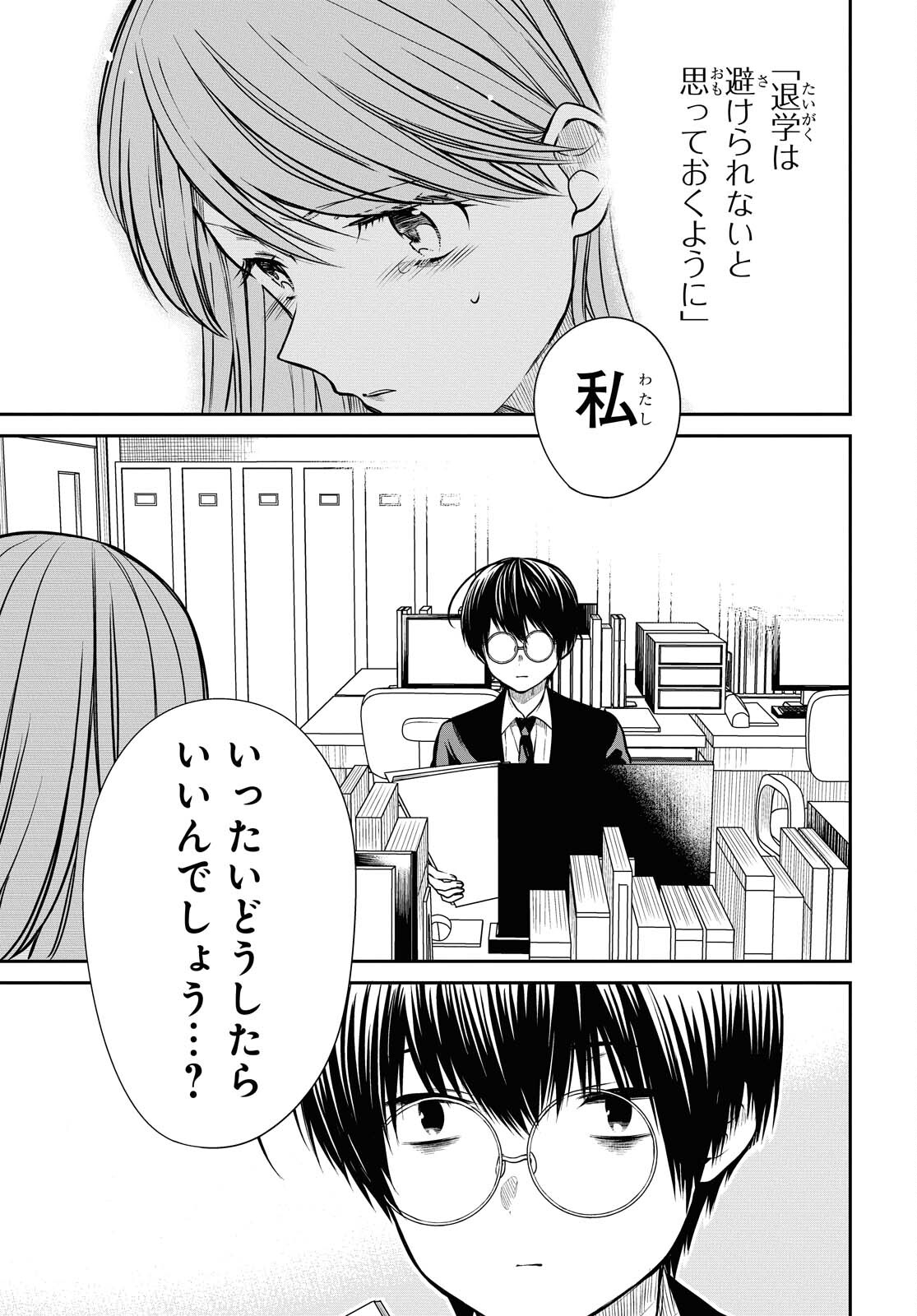 1年A組のモンスター Chap 38 - Next Chap 39