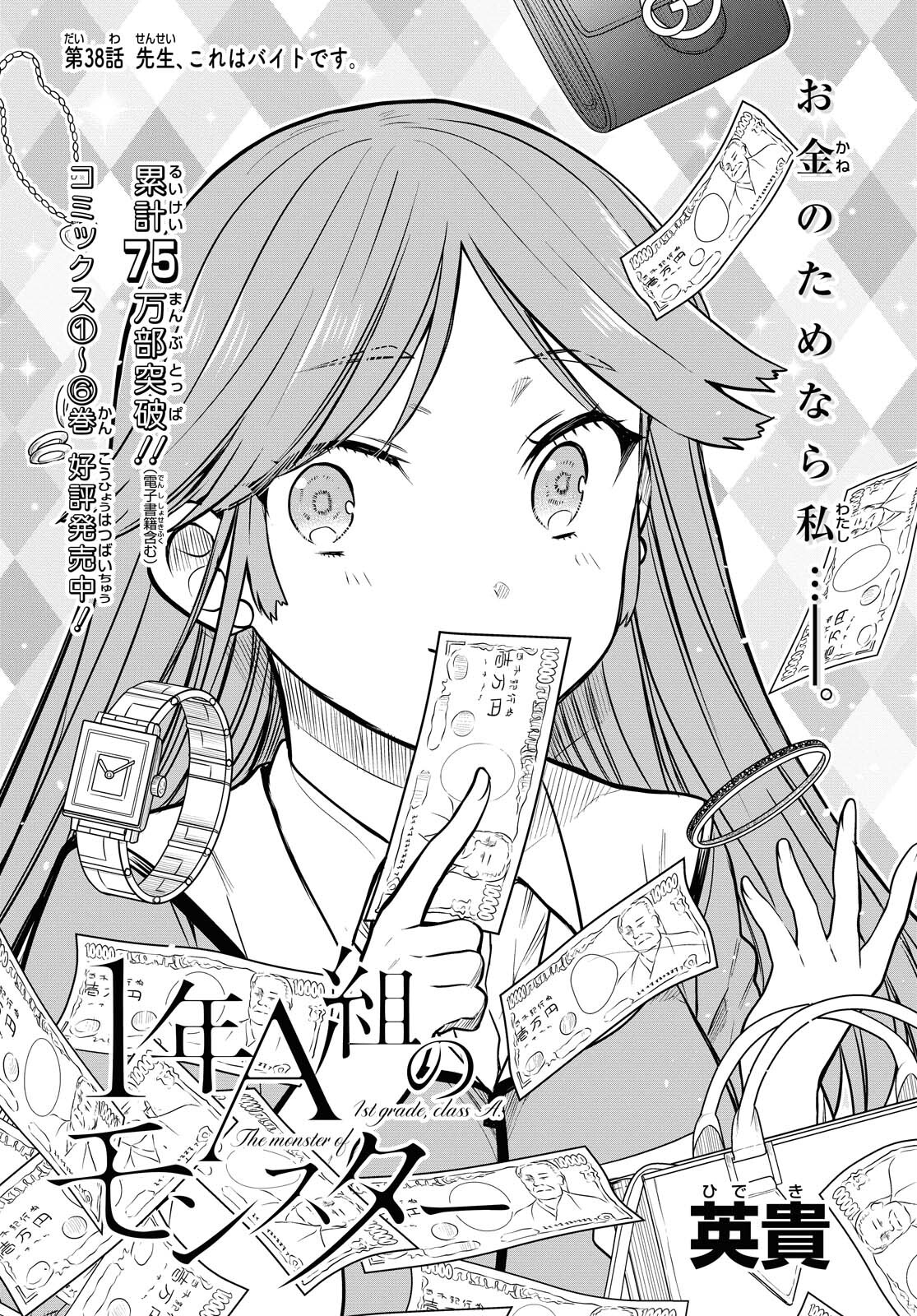 1年A組のモンスター Chap 38 - Next Chap 39