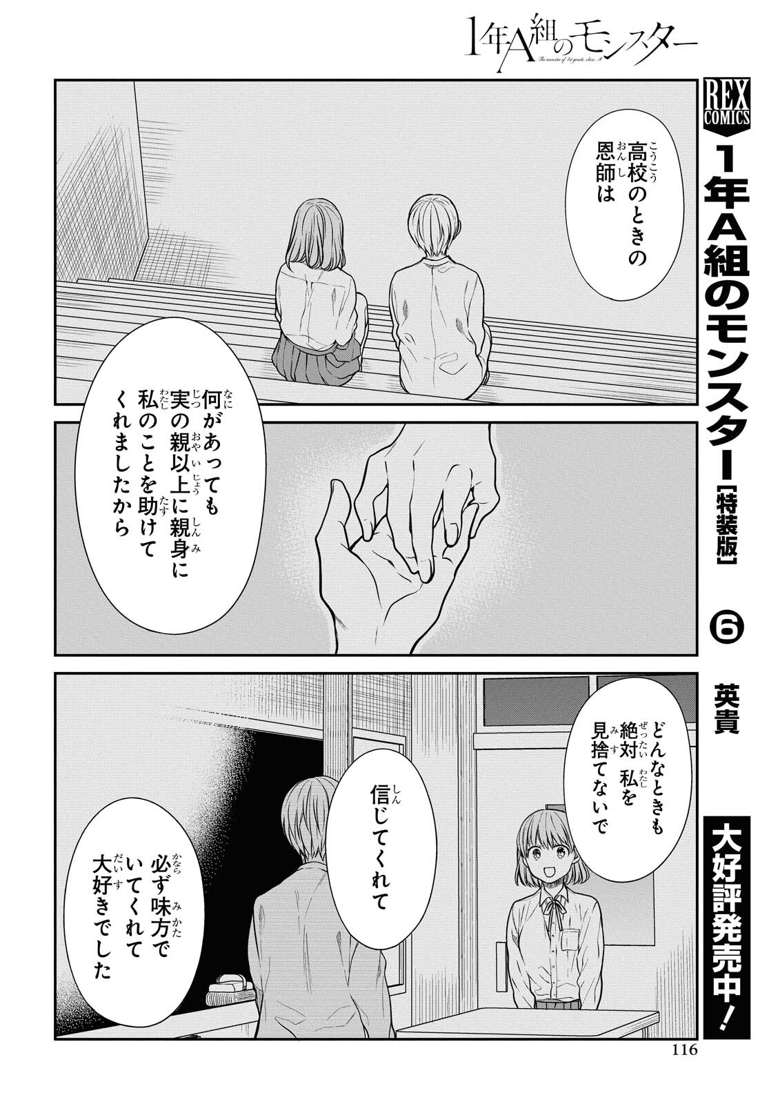 1年A組のモンスター Chap 38 - Next Chap 39