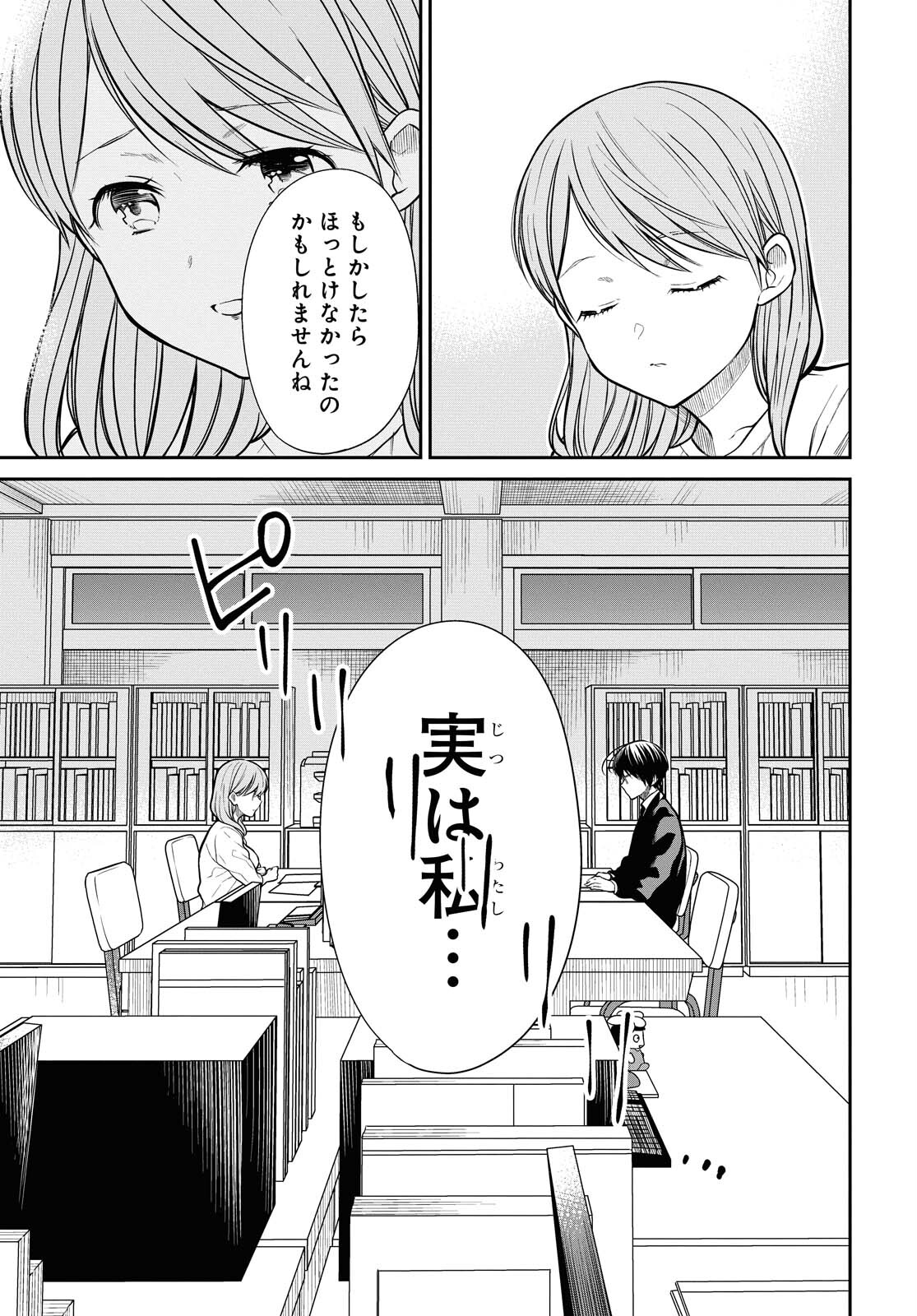 1年A組のモンスター Chap 38 - Next Chap 39