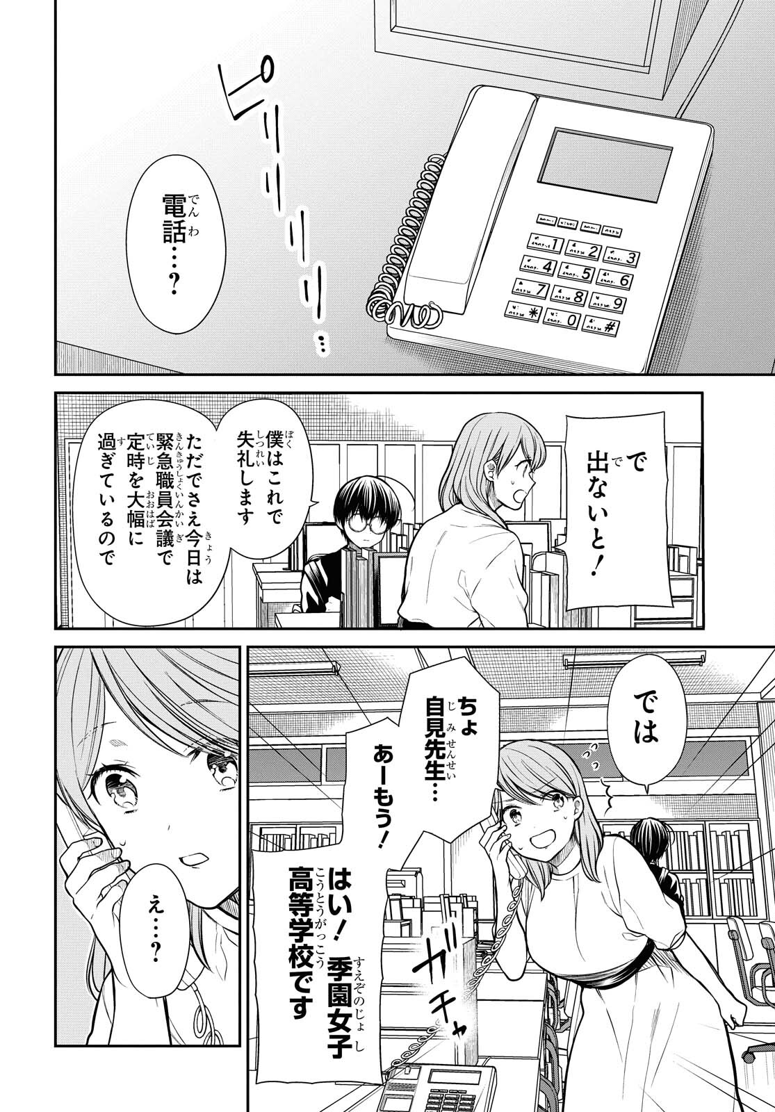 1年A組のモンスター Chap 38 - Next Chap 39
