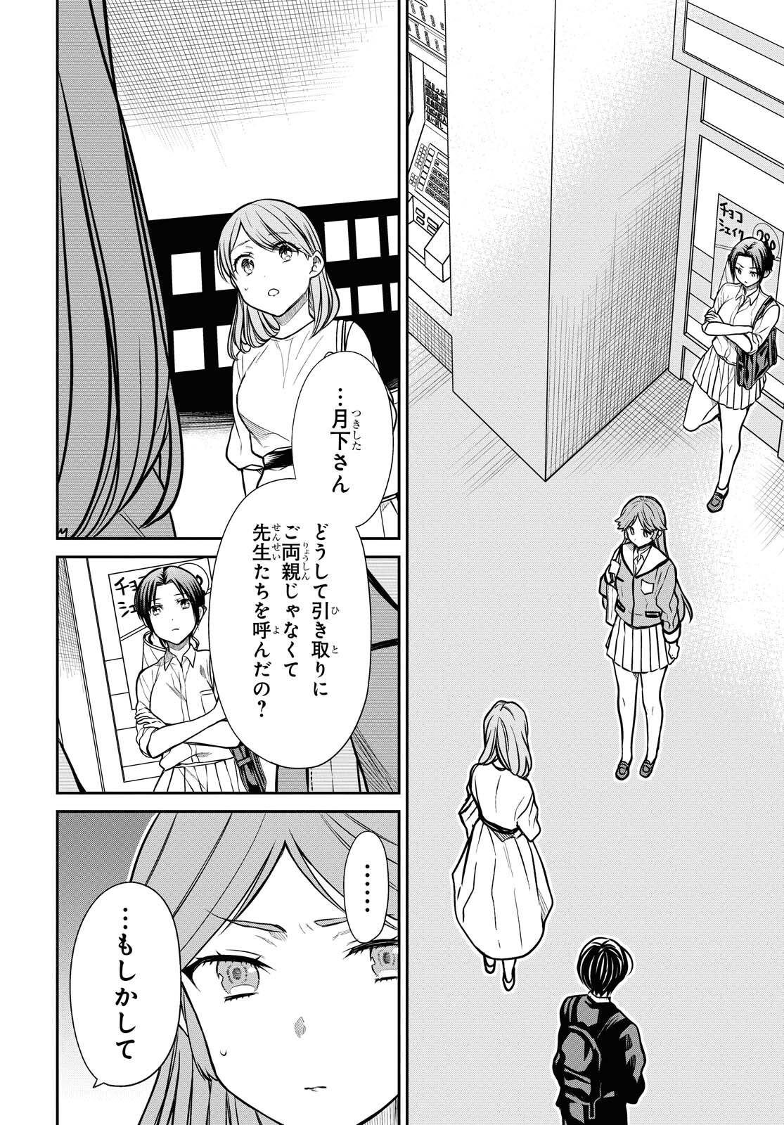 1年A組のモンスター Chap 39 - Next Chap 40