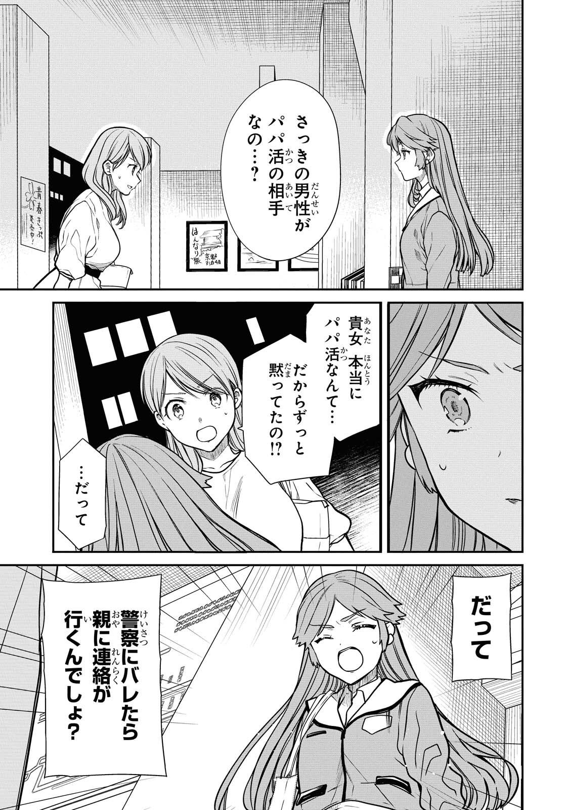 1年A組のモンスター Chap 39 - Next Chap 40