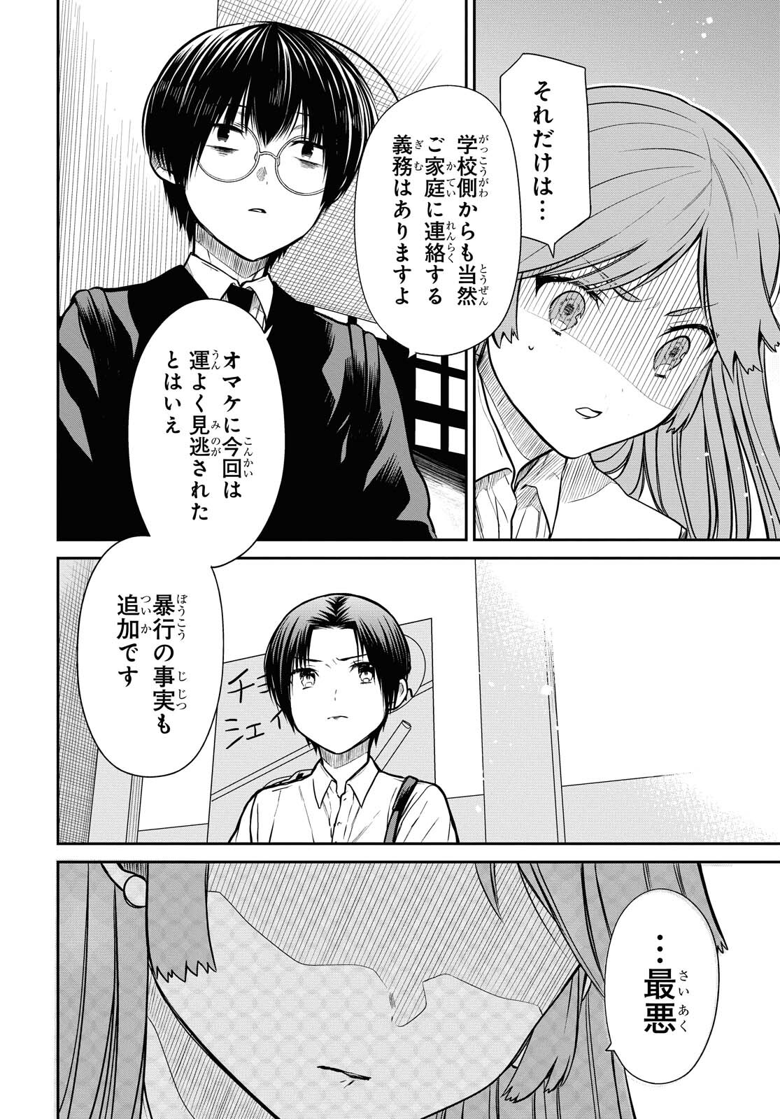 1年A組のモンスター Chap 39 - Next Chap 40
