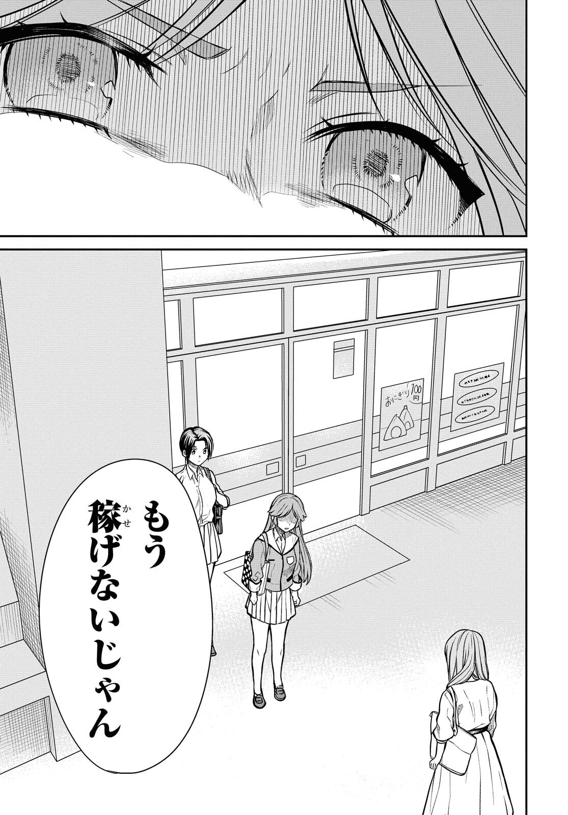 1年A組のモンスター Chap 39 - Next Chap 40