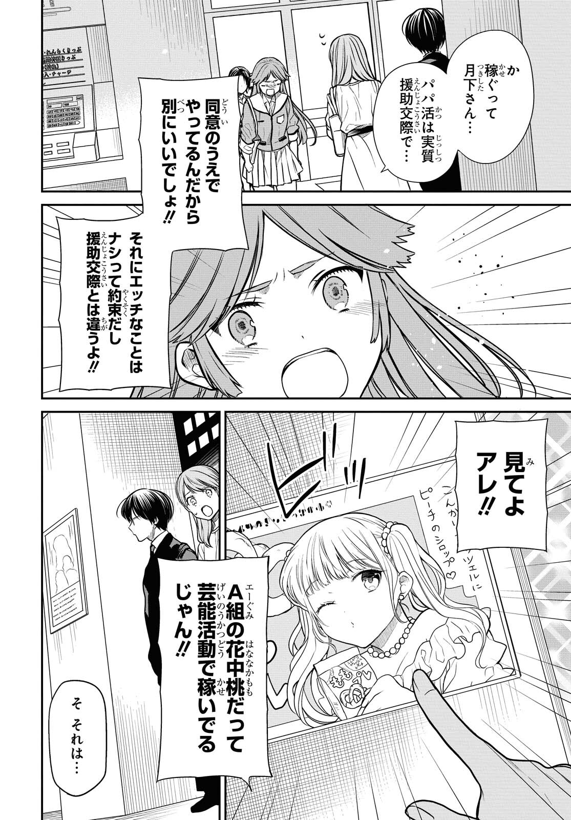 1年A組のモンスター Chap 39 - Next Chap 40