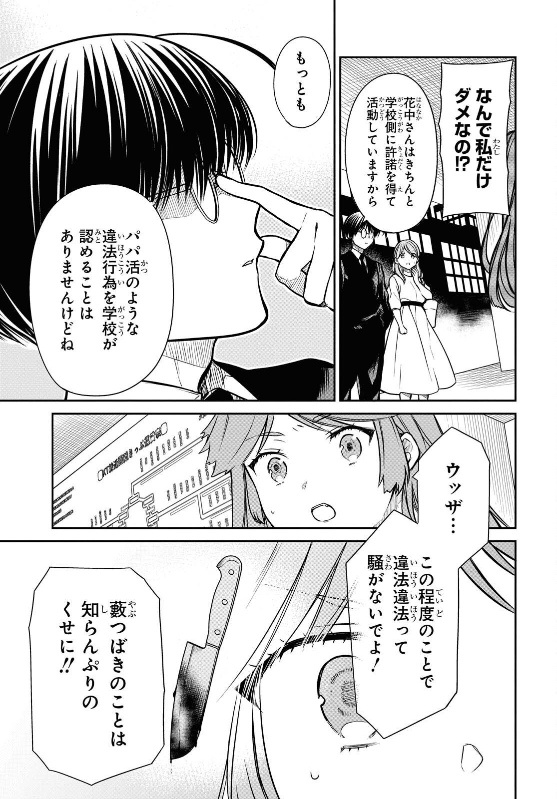 1年A組のモンスター Chap 39 - Next Chap 40