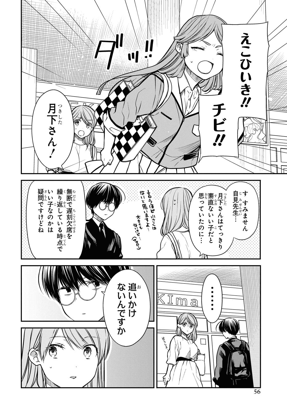 1年A組のモンスター Chap 39 - Next Chap 40