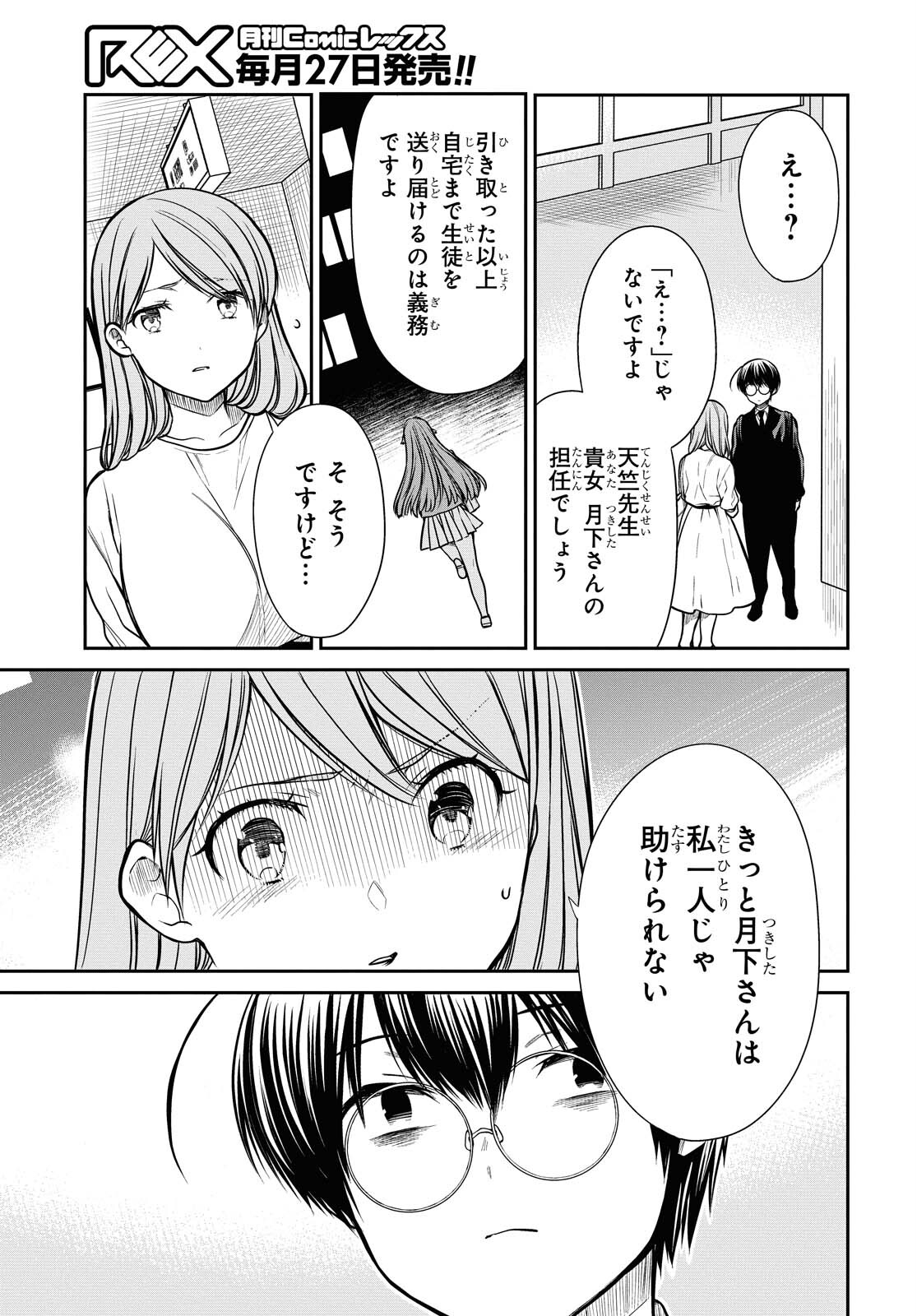 1年A組のモンスター Chap 39 - Next Chap 40