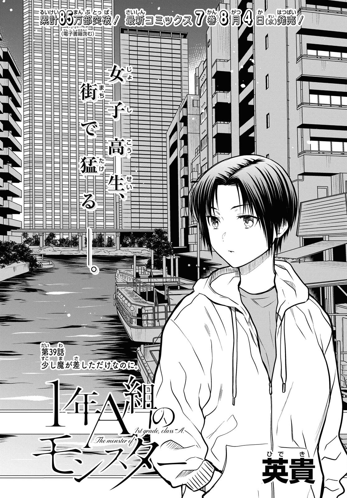 1年A組のモンスター Chap 39 - Next Chap 40