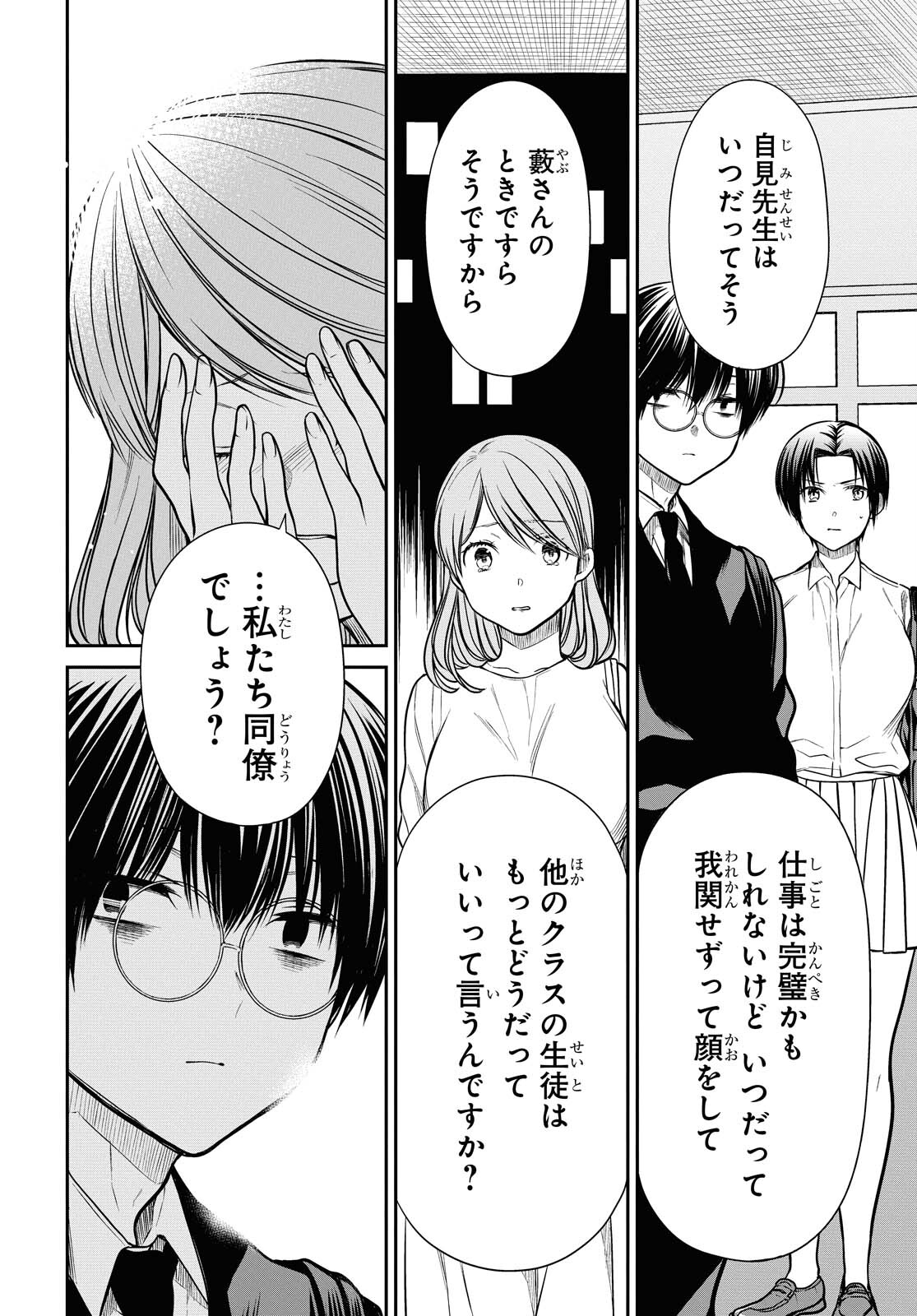 1年A組のモンスター Chap 39 - Next Chap 40