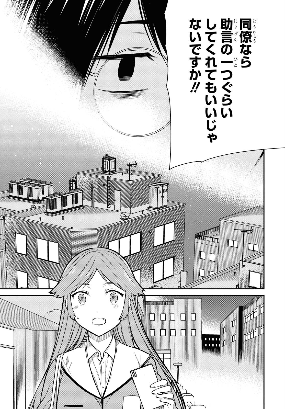 1年A組のモンスター Chap 39 - Next Chap 40
