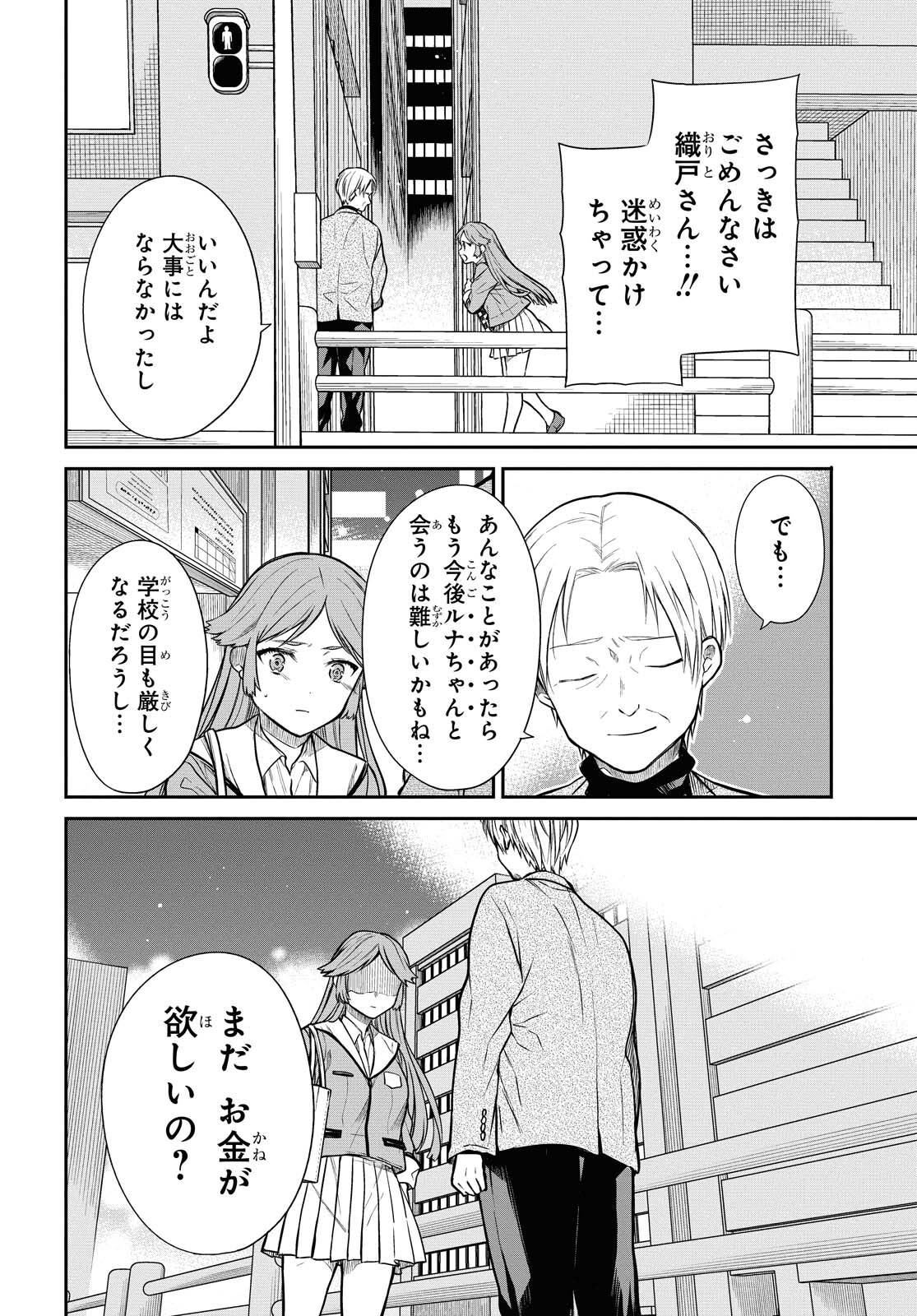 1年A組のモンスター Chap 39 - Next Chap 40