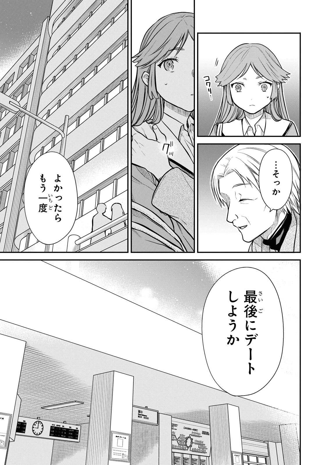 1年A組のモンスター Chap 39 - Next Chap 40