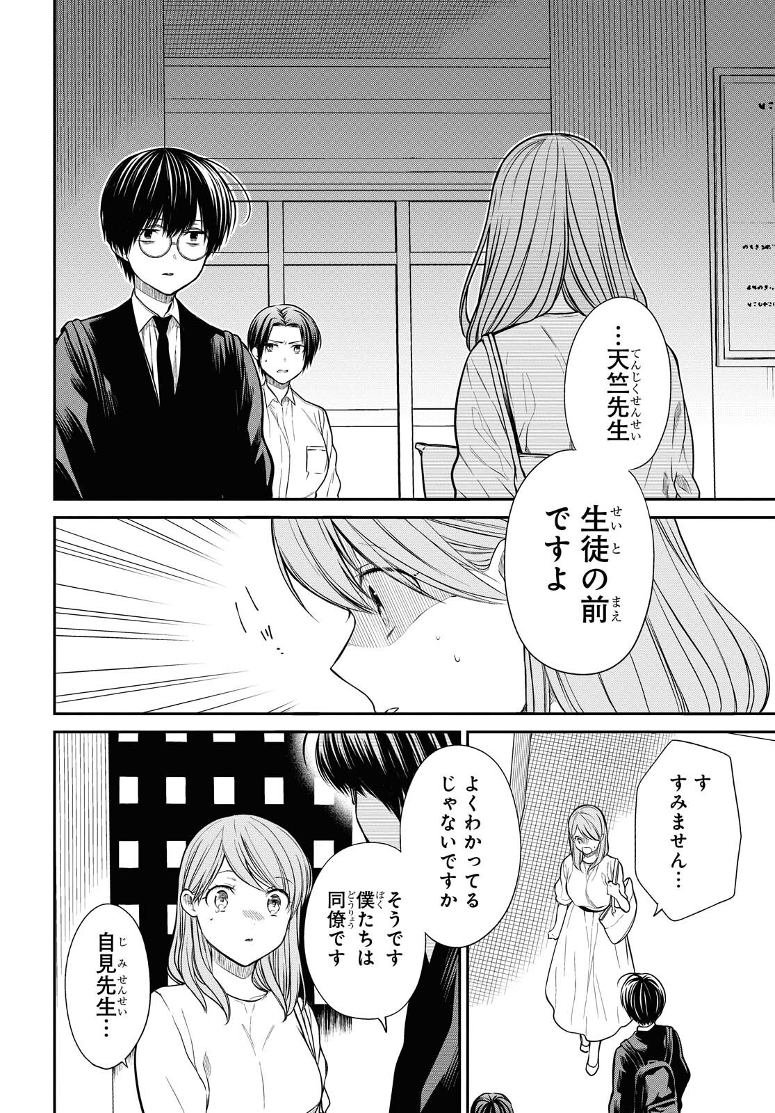 1年A組のモンスター Chap 39 - Next Chap 40
