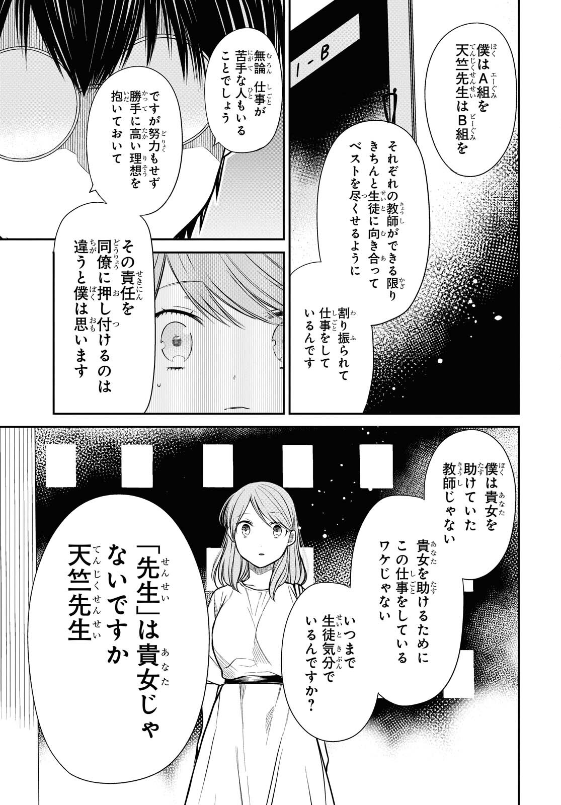 1年A組のモンスター Chap 39 - Next Chap 40