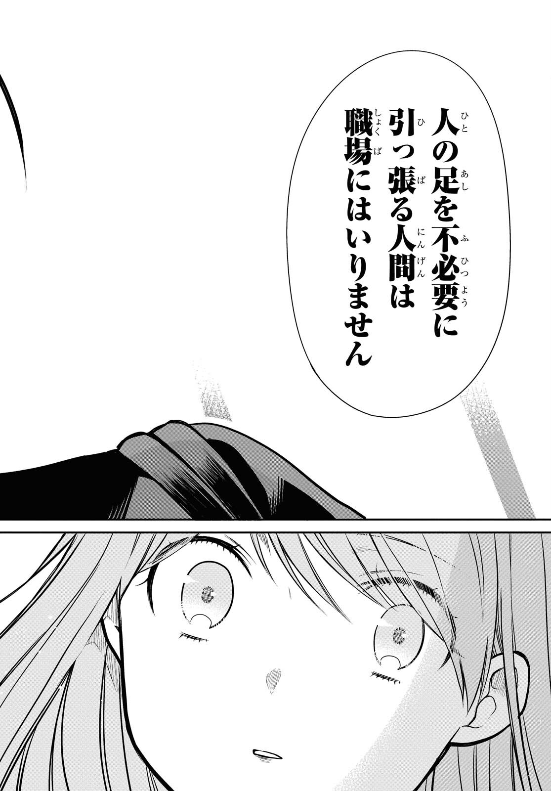 1年A組のモンスター Chap 39 - Next Chap 40