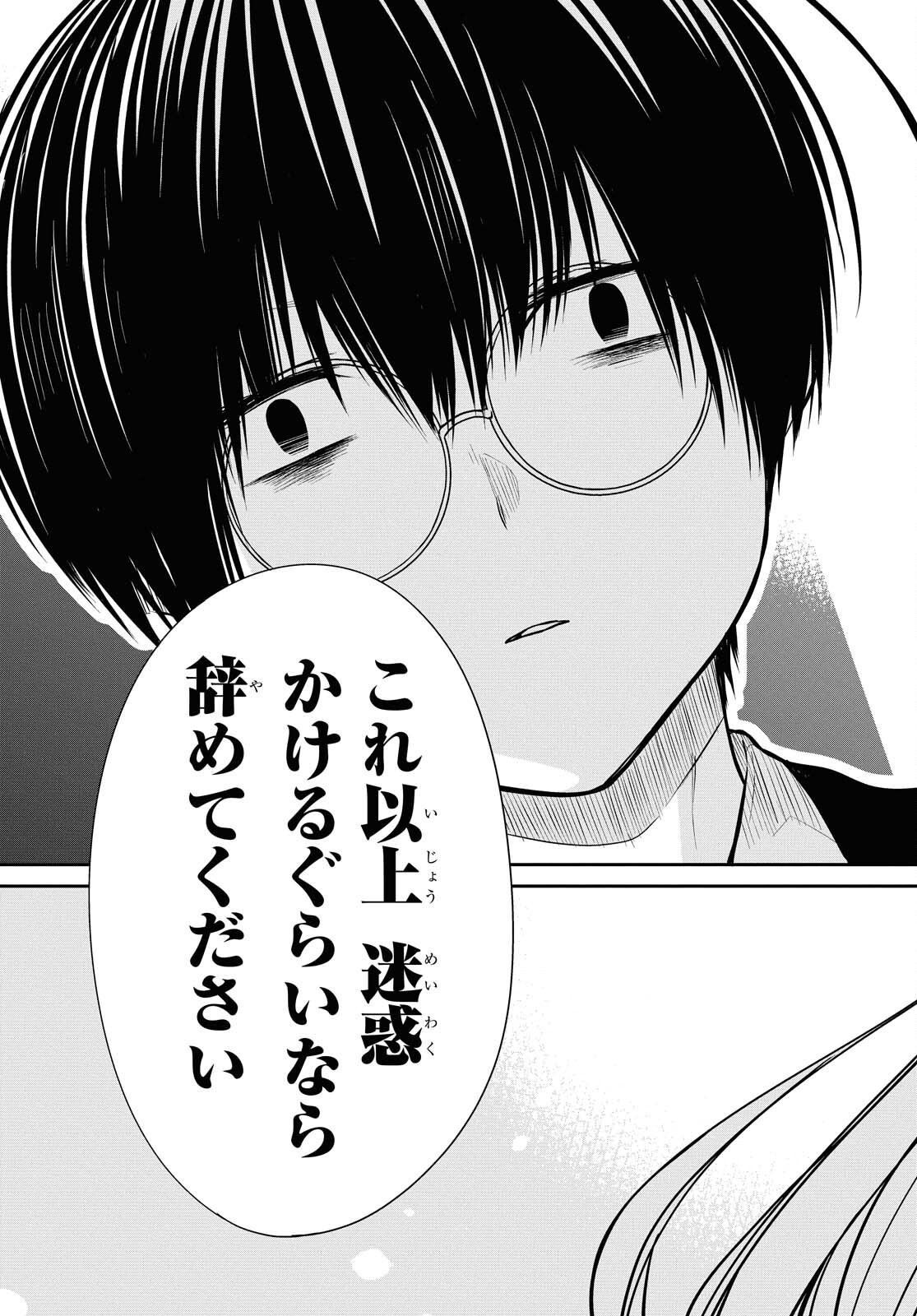 1年A組のモンスター Chap 39 - Next Chap 40