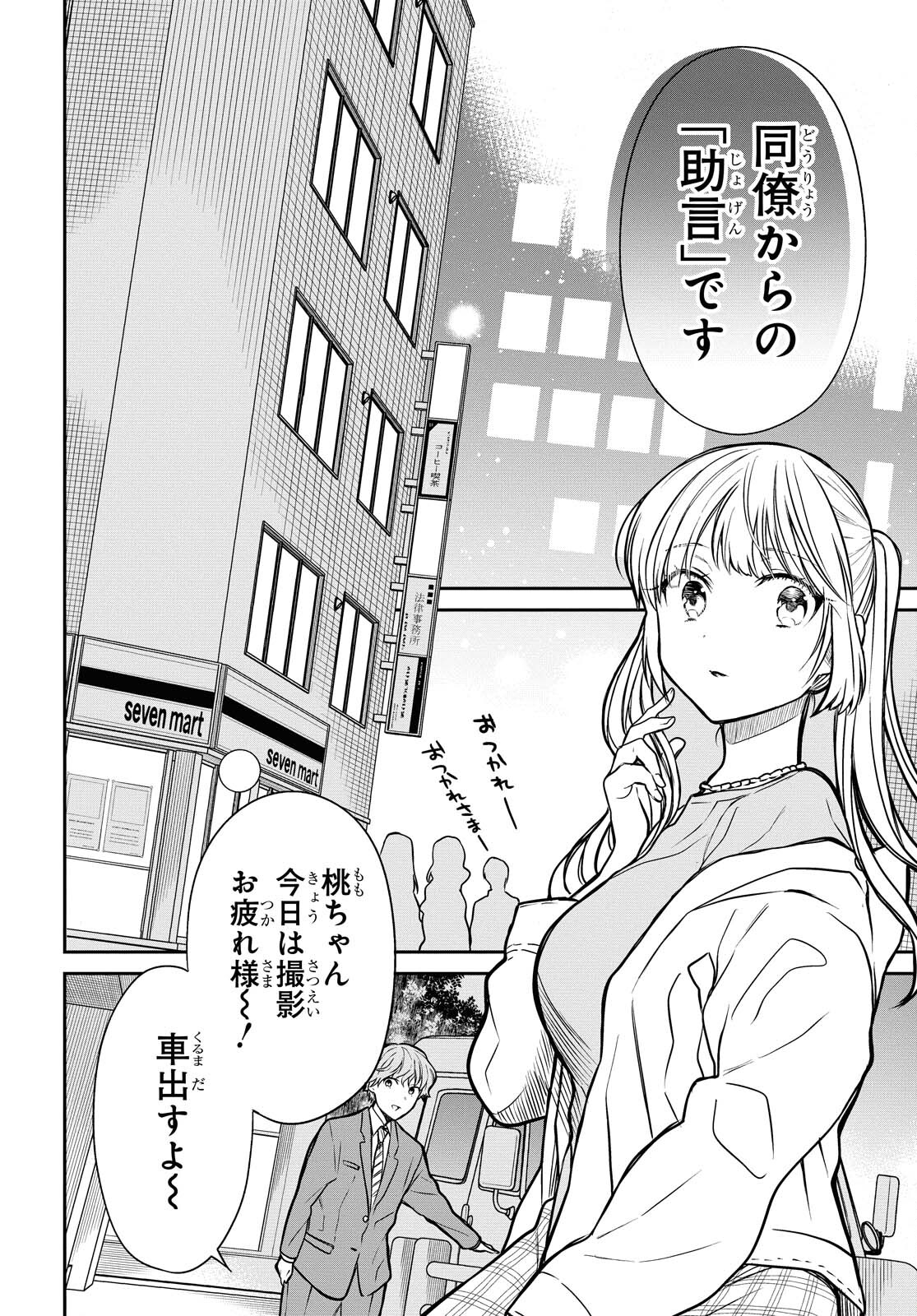 1年A組のモンスター Chap 39 - Next Chap 40