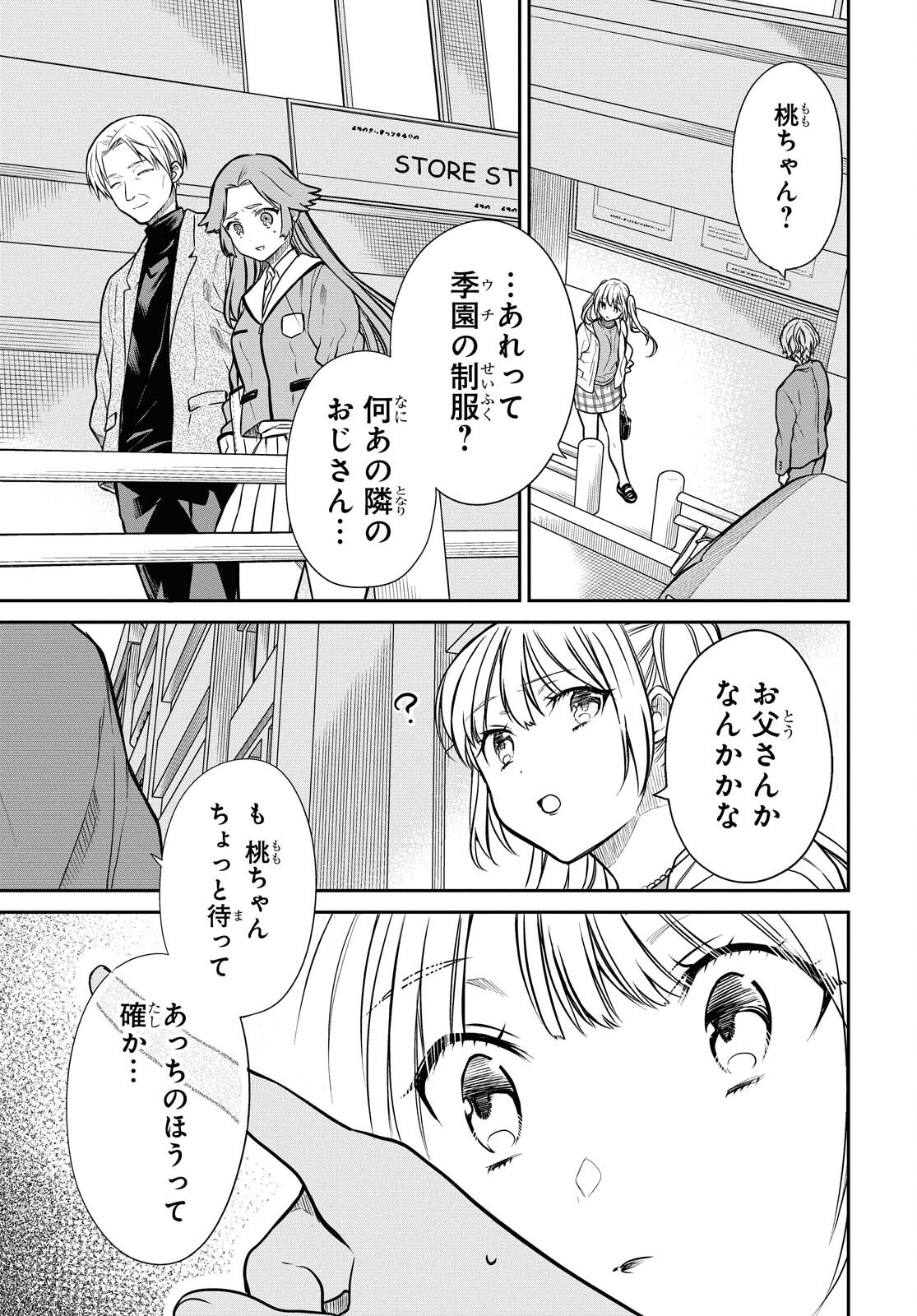 1年A組のモンスター Chap 39 - Next Chap 40