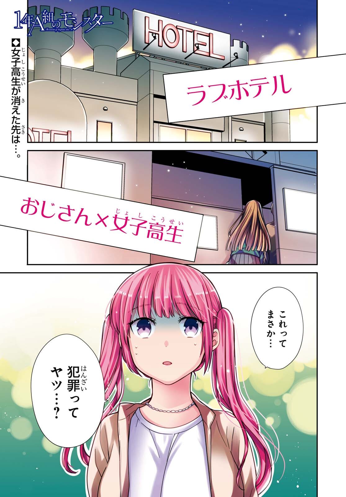 1年A組のモンスター Chap 40 - Next Chap 41
