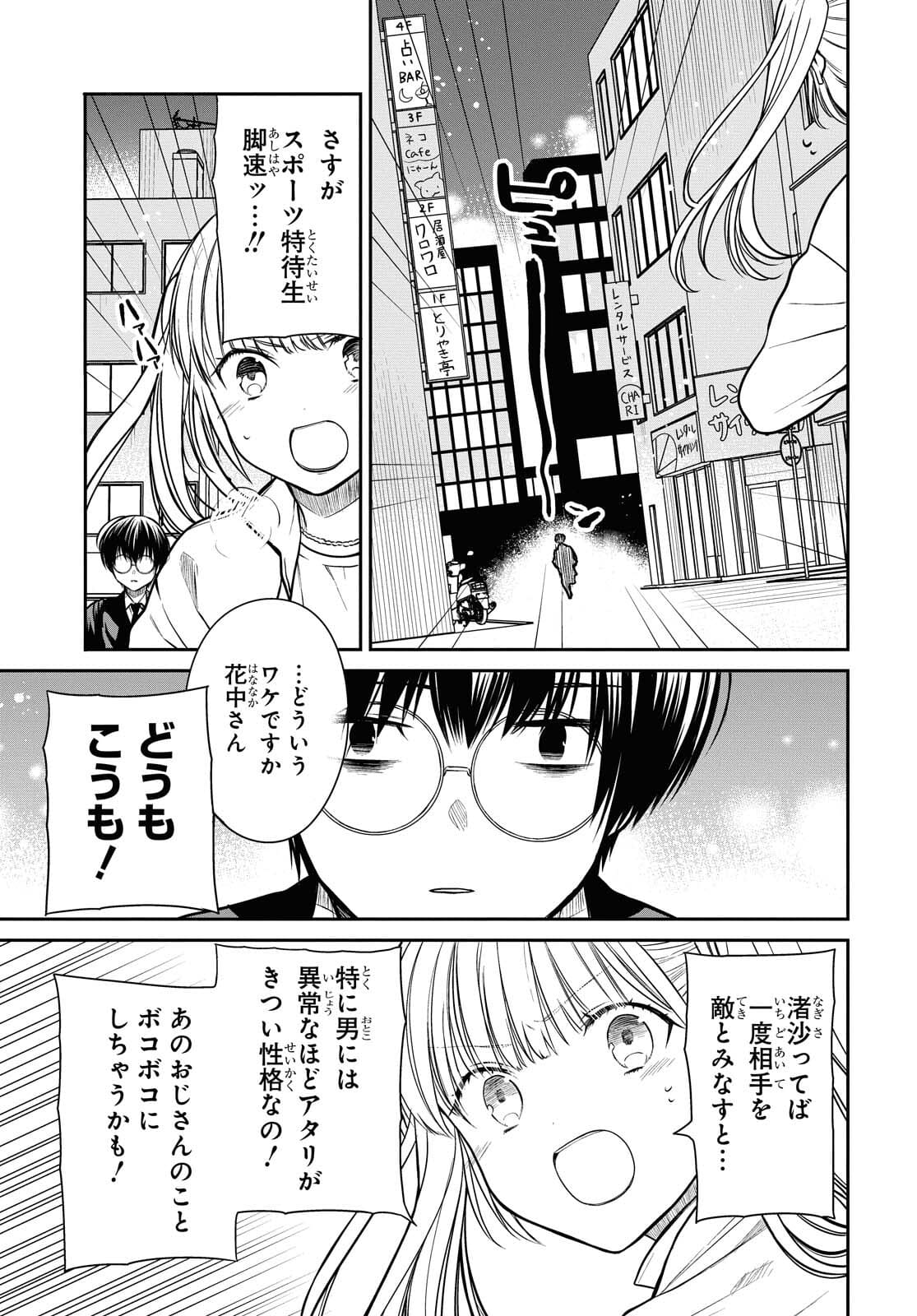 1年A組のモンスター Chap 40 - Next Chap 41