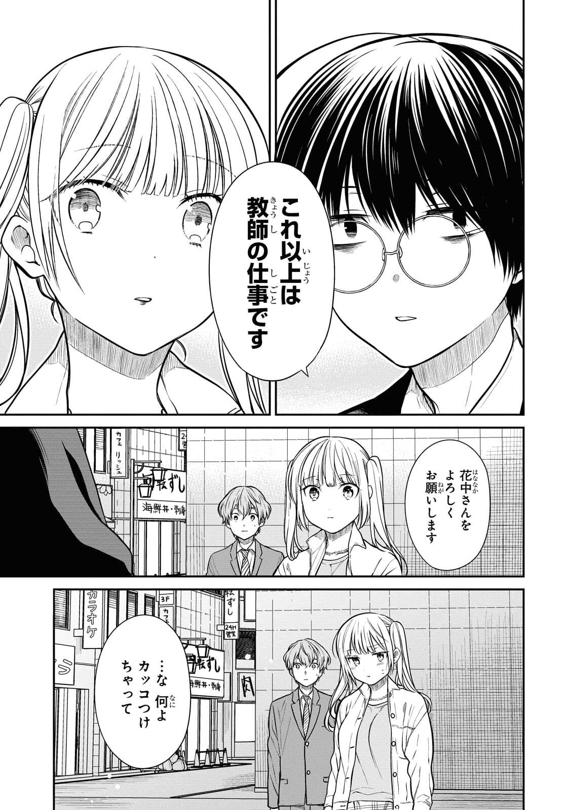 1年A組のモンスター Chap 40 - Next Chap 41