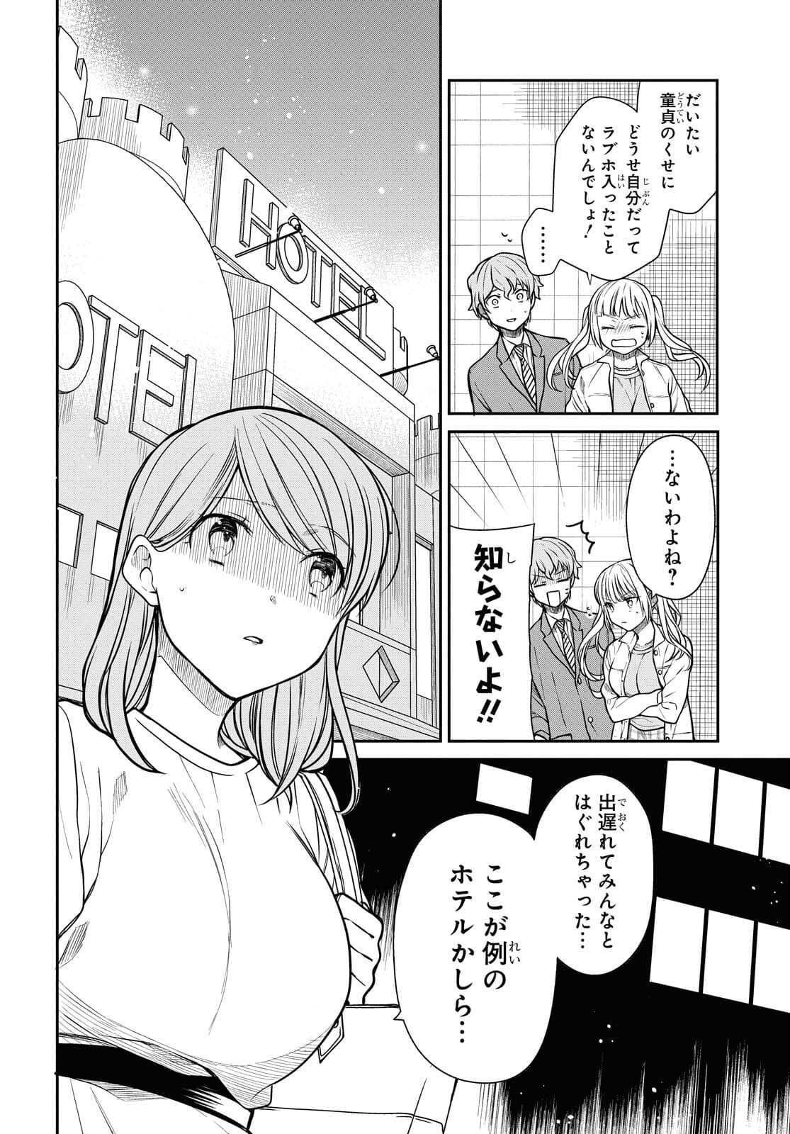 1年A組のモンスター Chap 40 - Next Chap 41