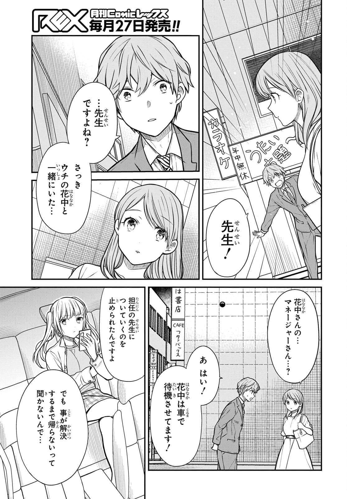 1年A組のモンスター Chap 40 - Next Chap 41