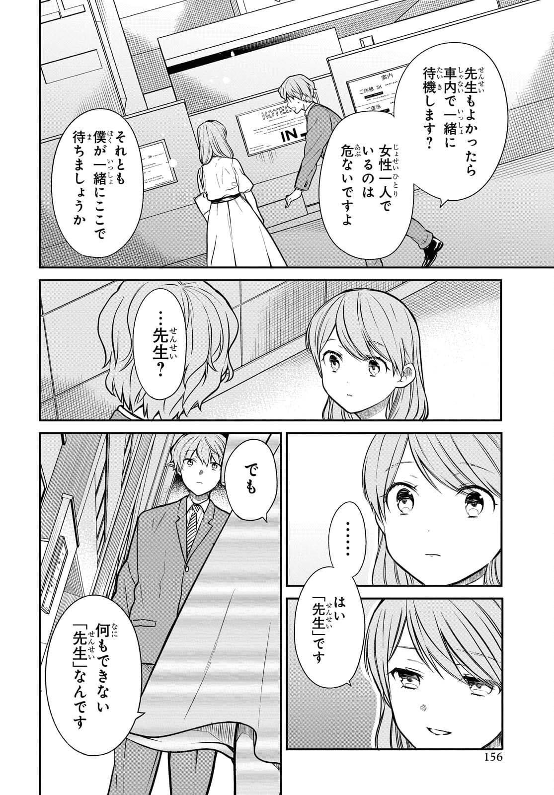 1年A組のモンスター Chap 40 - Next Chap 41