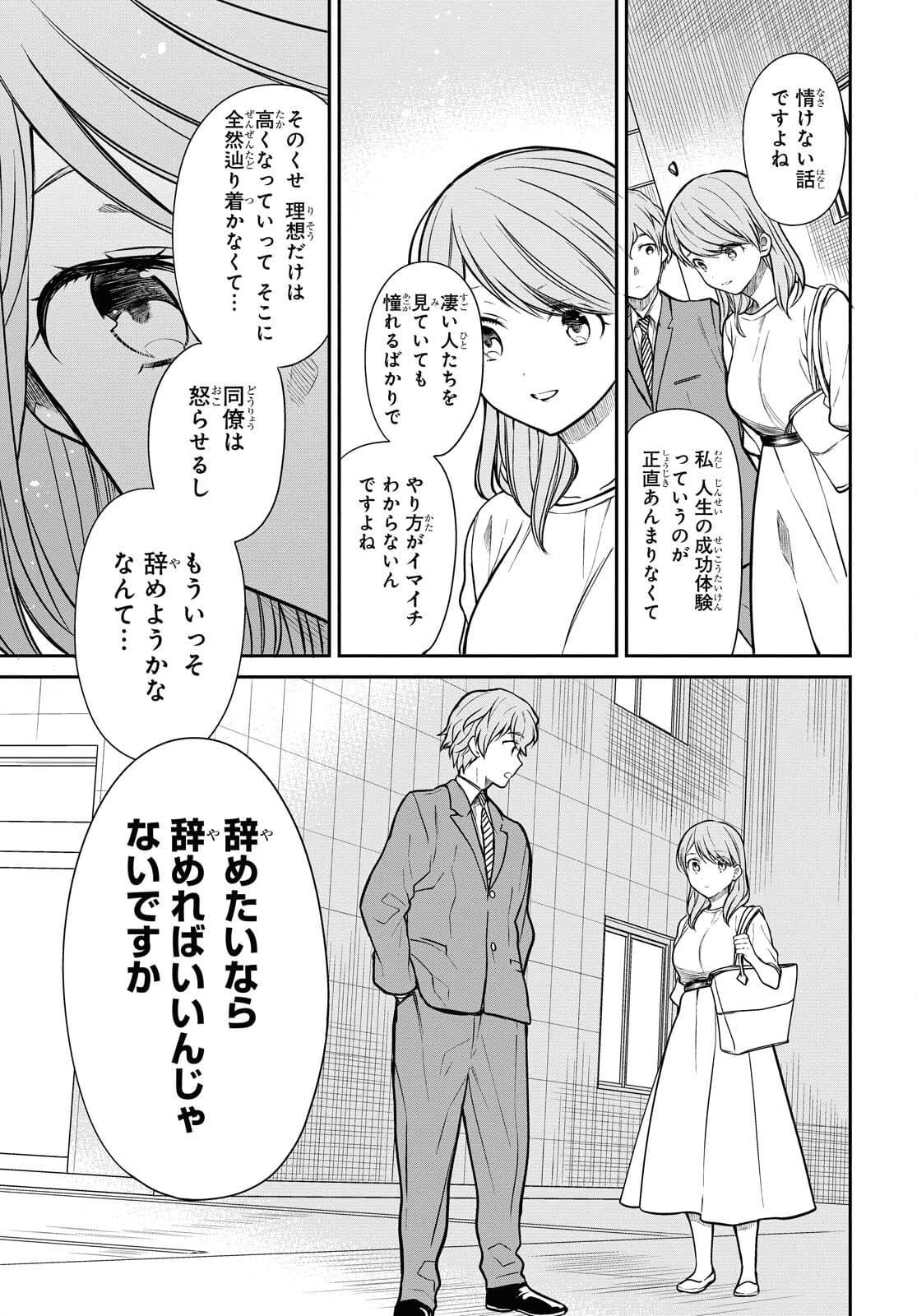 1年A組のモンスター Chap 40 - Next Chap 41