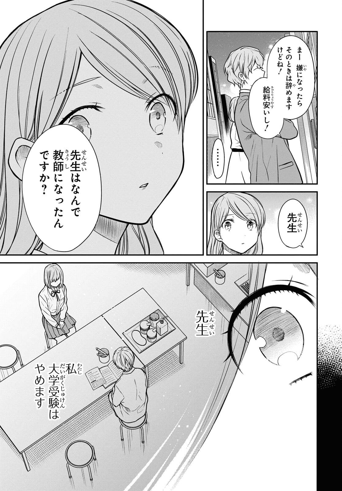 1年A組のモンスター Chap 40 - Next Chap 41