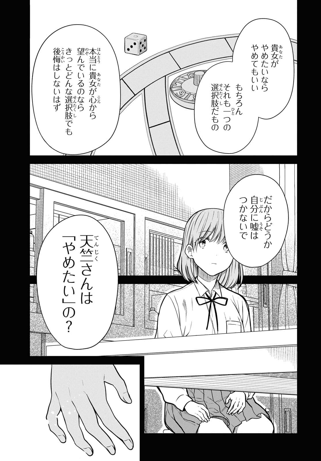 1年A組のモンスター Chap 40 - Next Chap 41