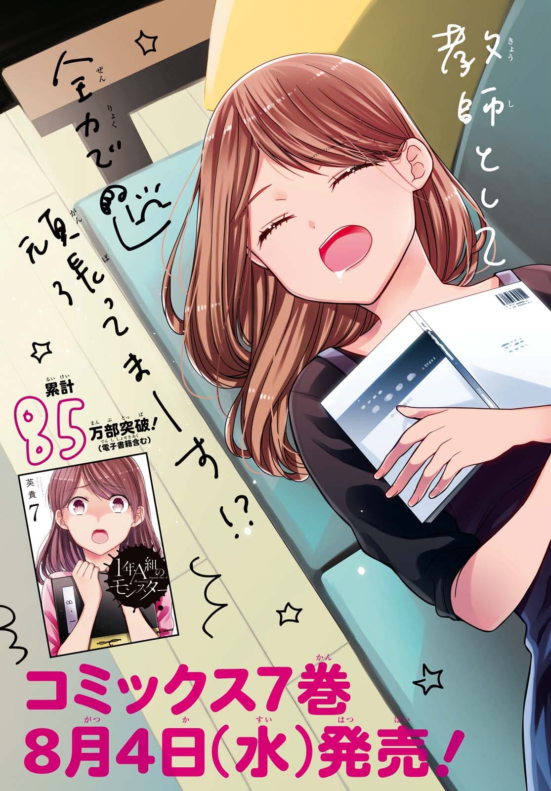 1年A組のモンスター Chap 40 - Next Chap 41