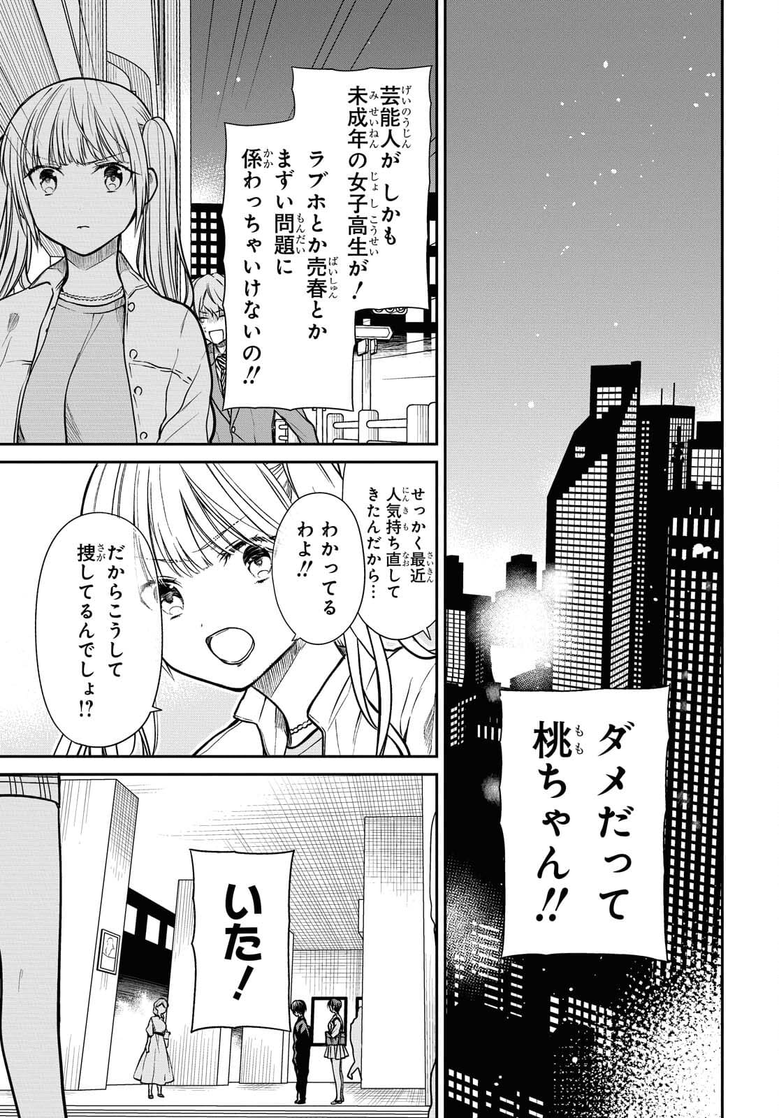 1年A組のモンスター Chap 40 - Next Chap 41