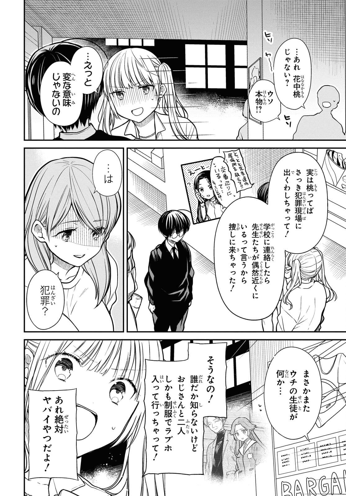 1年A組のモンスター Chap 40 - Next Chap 41