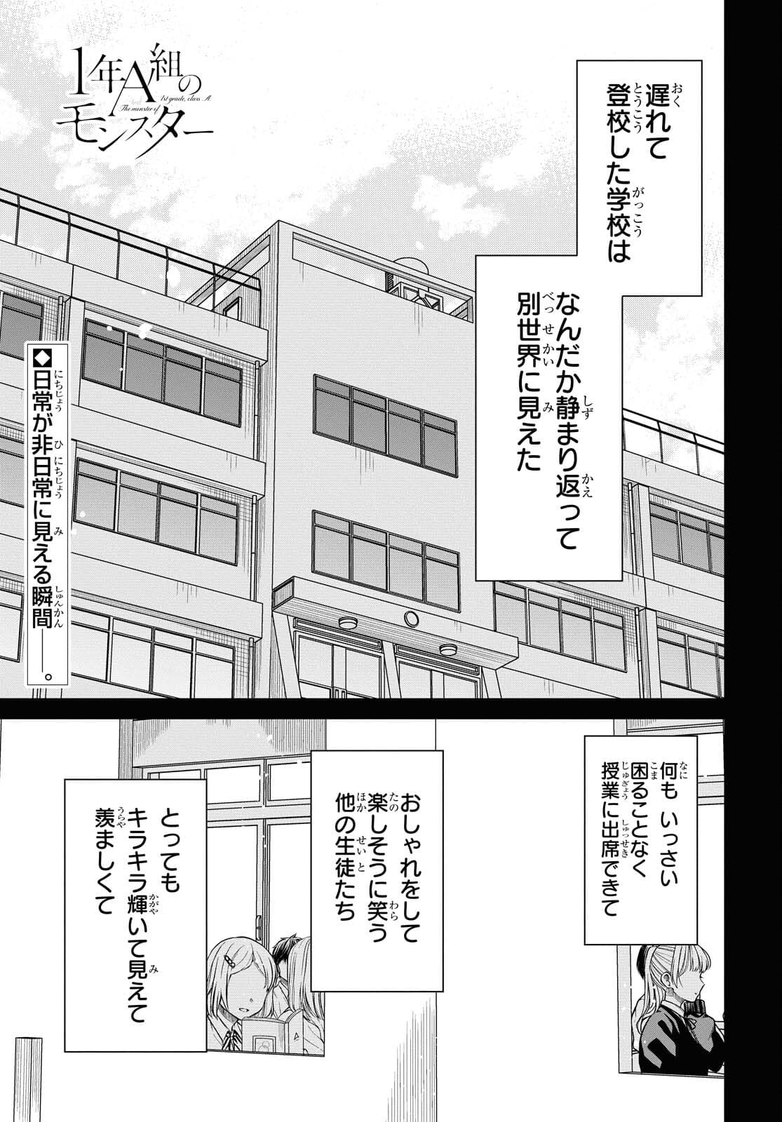 1年A組のモンスター Chap 41 - Next Chap 42