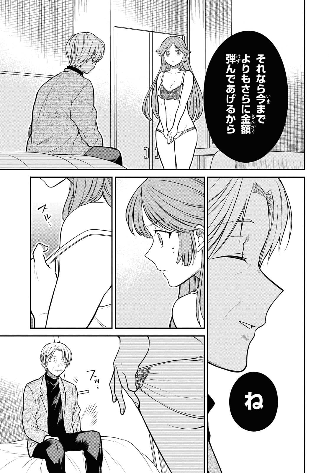 1年A組のモンスター Chap 41 - Next Chap 42