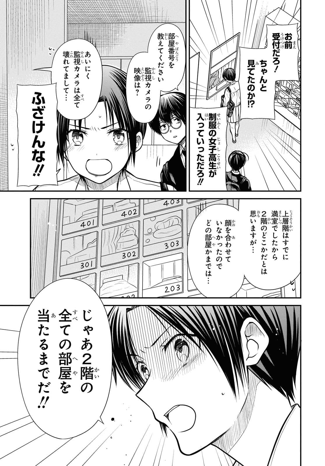 1年A組のモンスター Chap 41 - Next Chap 42