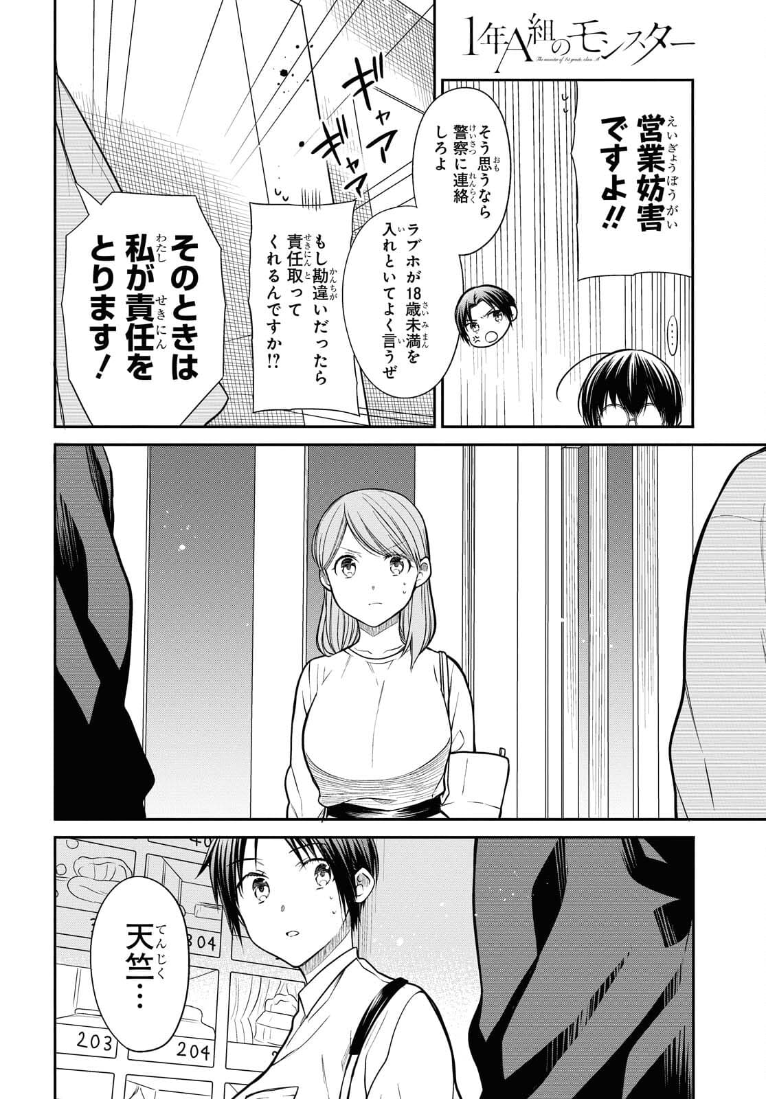 1年A組のモンスター Chap 41 - Next Chap 42