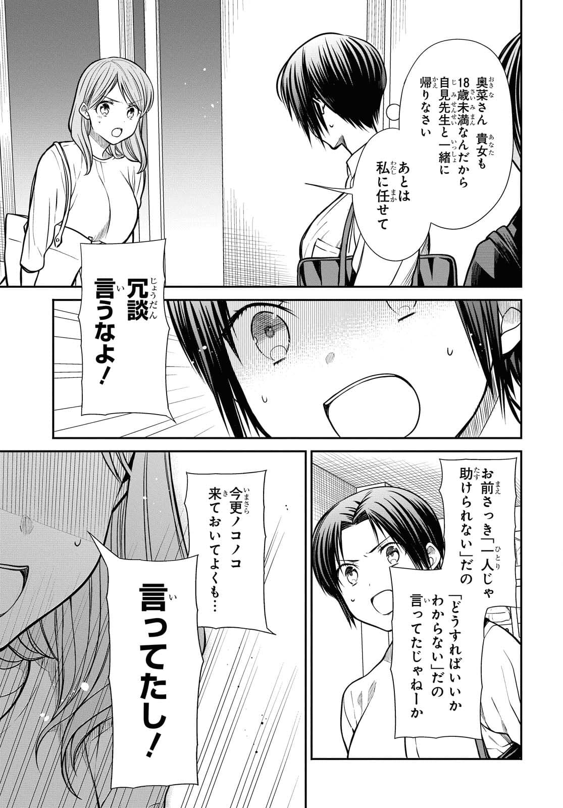 1年A組のモンスター Chap 41 - Next Chap 42