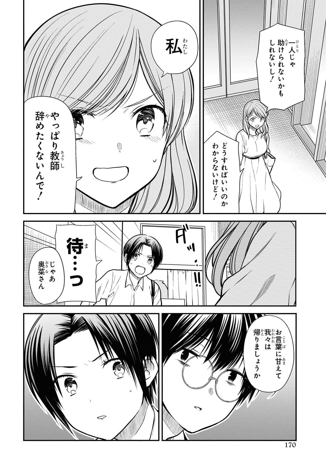 1年A組のモンスター Chap 41 - Next Chap 42