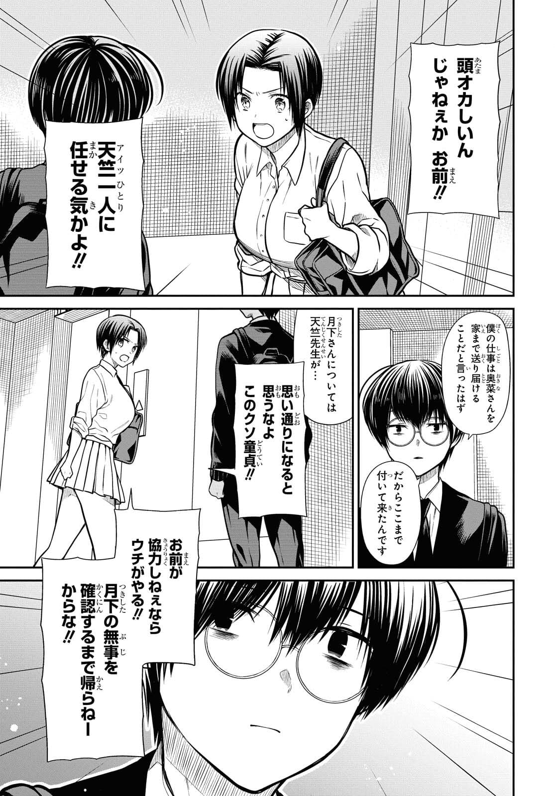 1年A組のモンスター Chap 41 - Next Chap 42