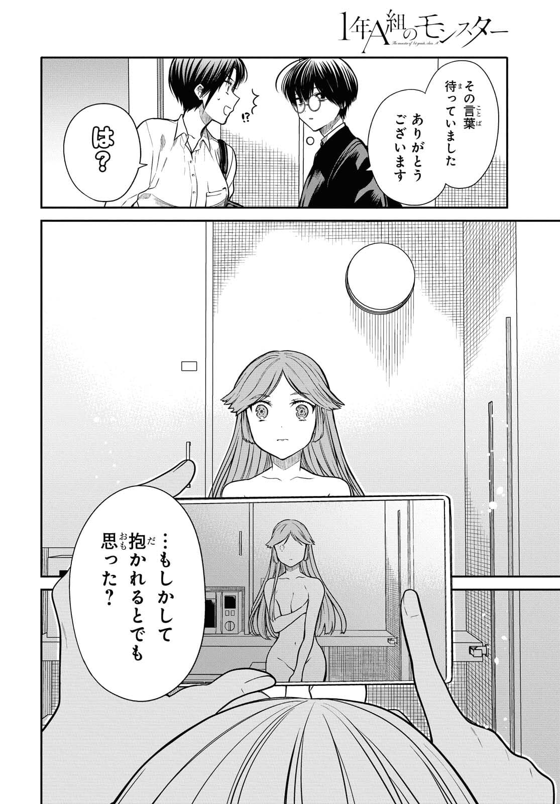 1年A組のモンスター Chap 41 - Next Chap 42