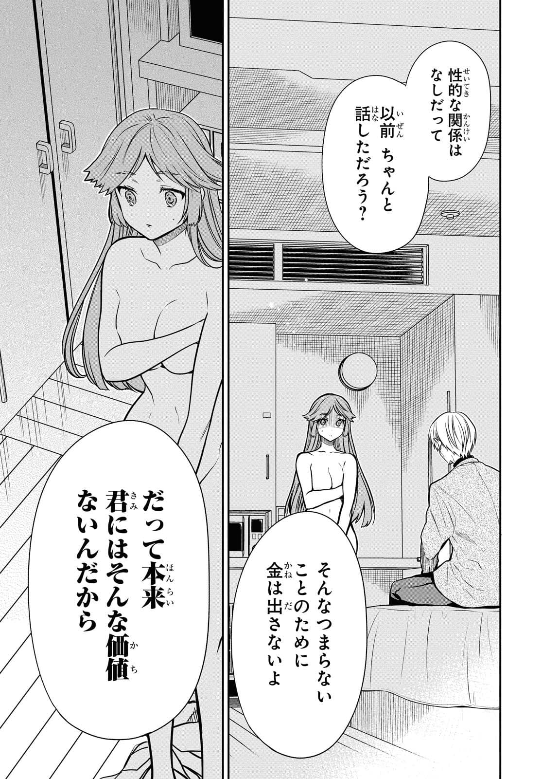 1年A組のモンスター Chap 41 - Next Chap 42