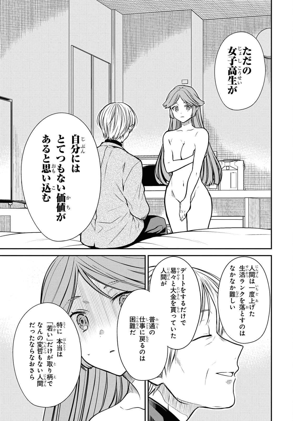 1年A組のモンスター Chap 41 - Next Chap 42