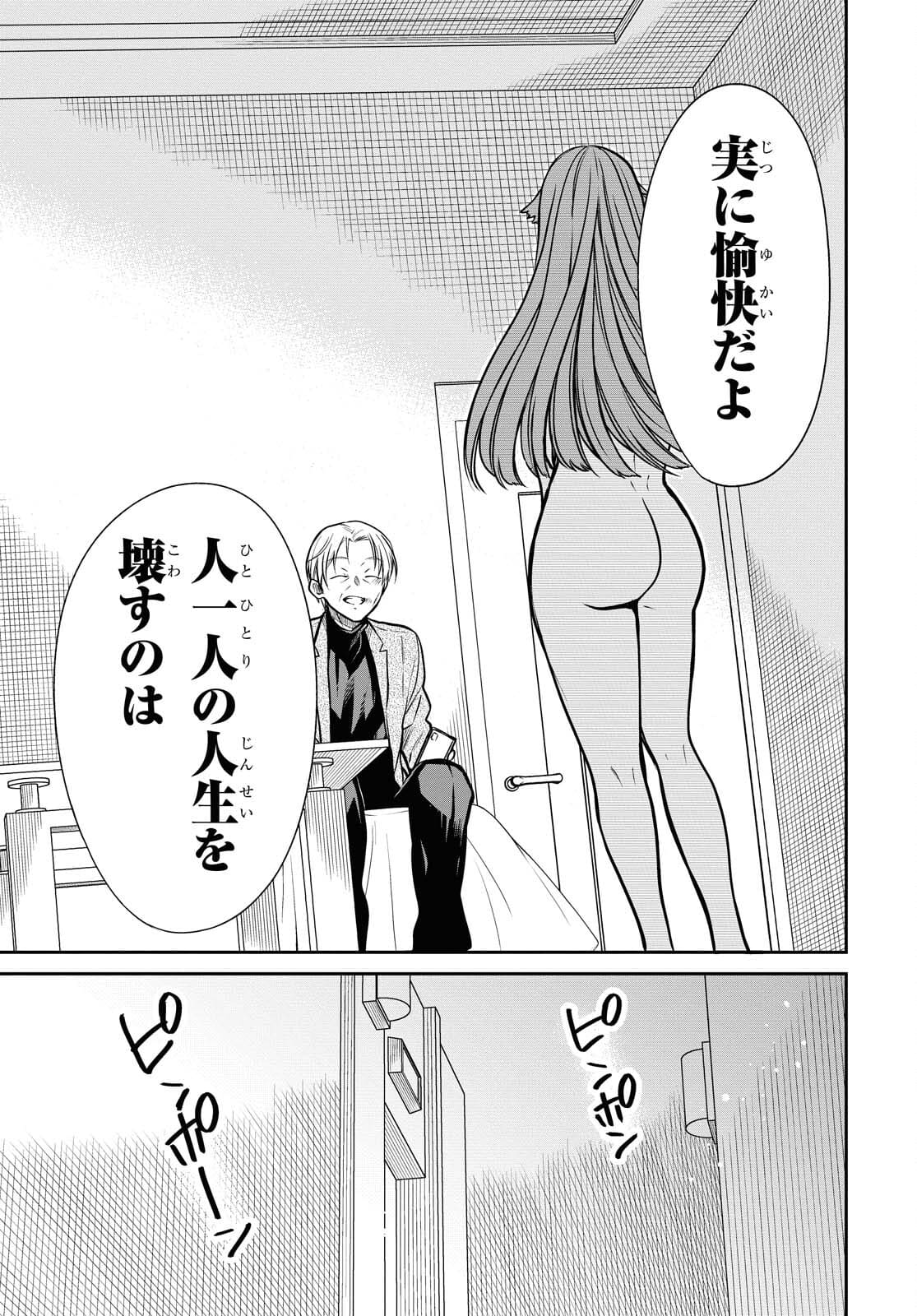1年A組のモンスター Chap 41 - Next Chap 42