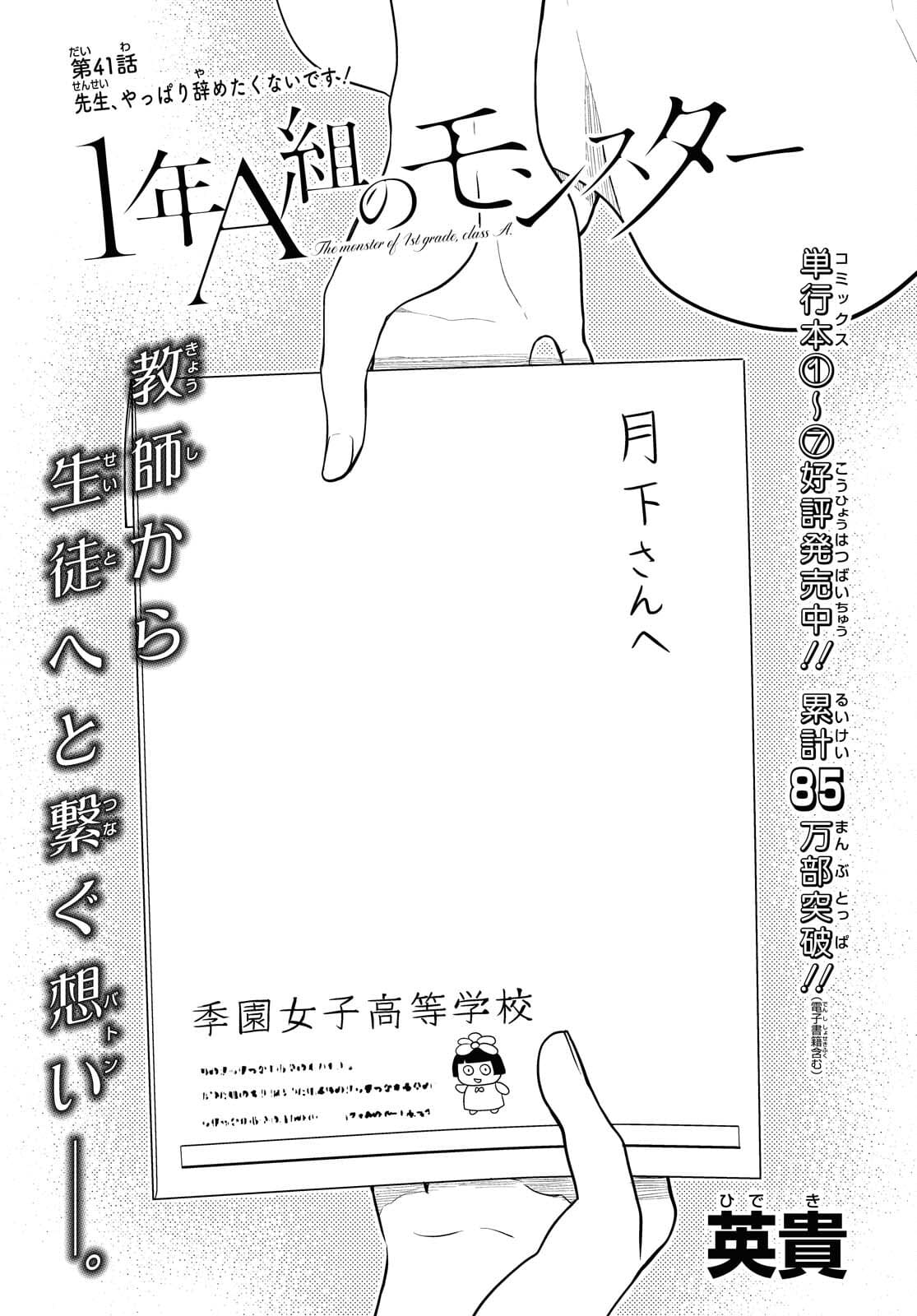 1年A組のモンスター Chap 41 - Next Chap 42
