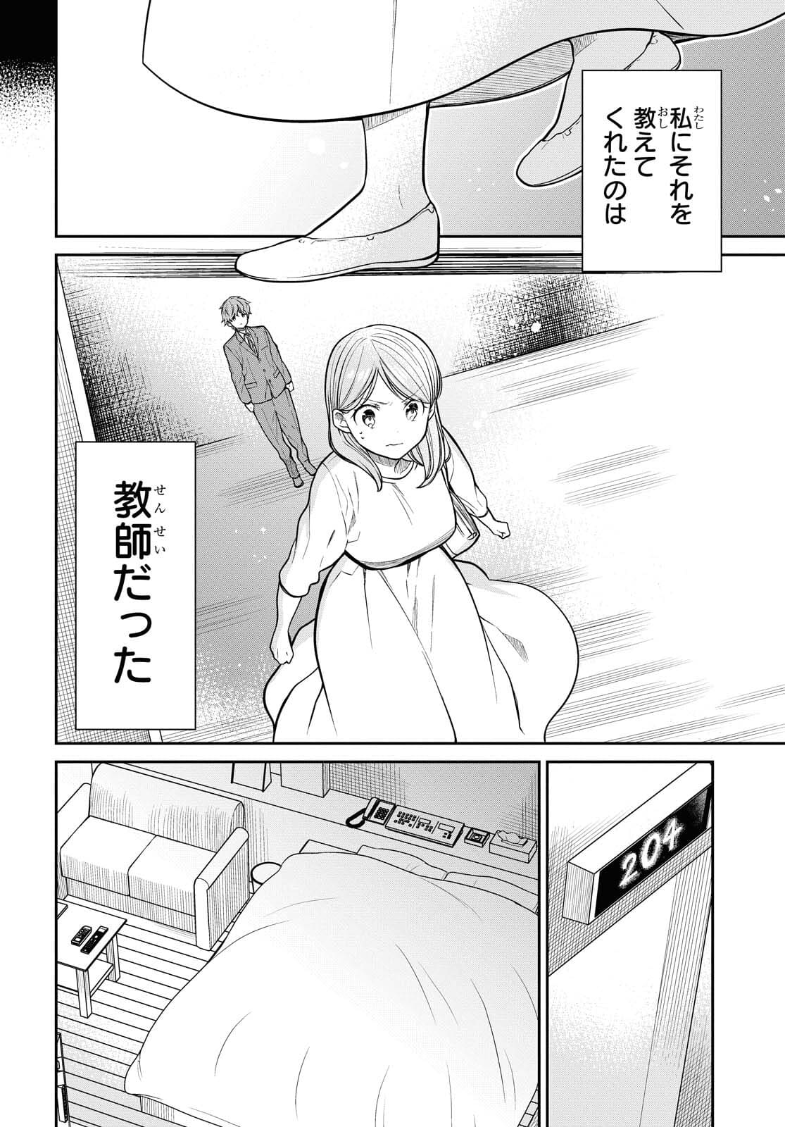 1年A組のモンスター Chap 41 - Next Chap 42
